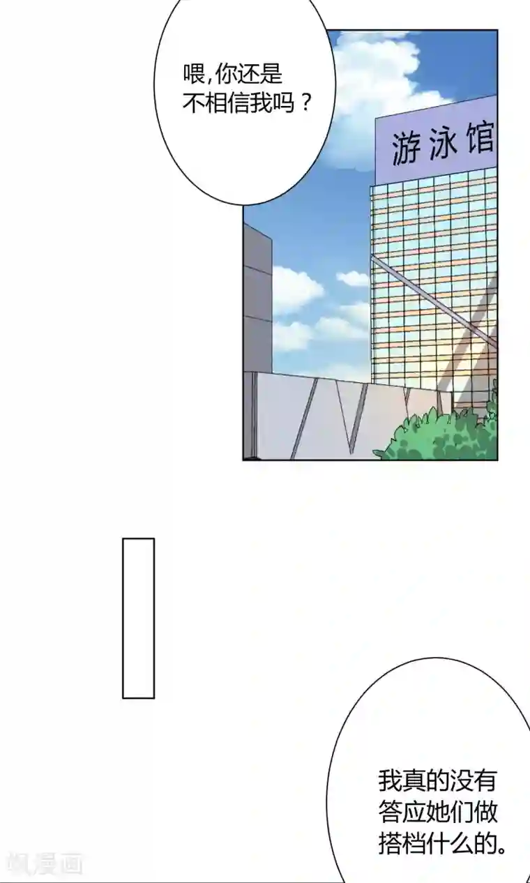 王道少年不可能谈恋爱第15话