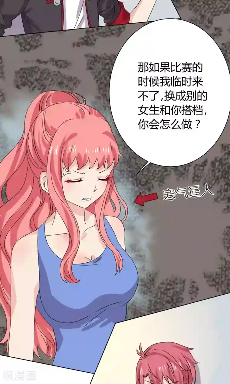 王道少年不可能谈恋爱第15话