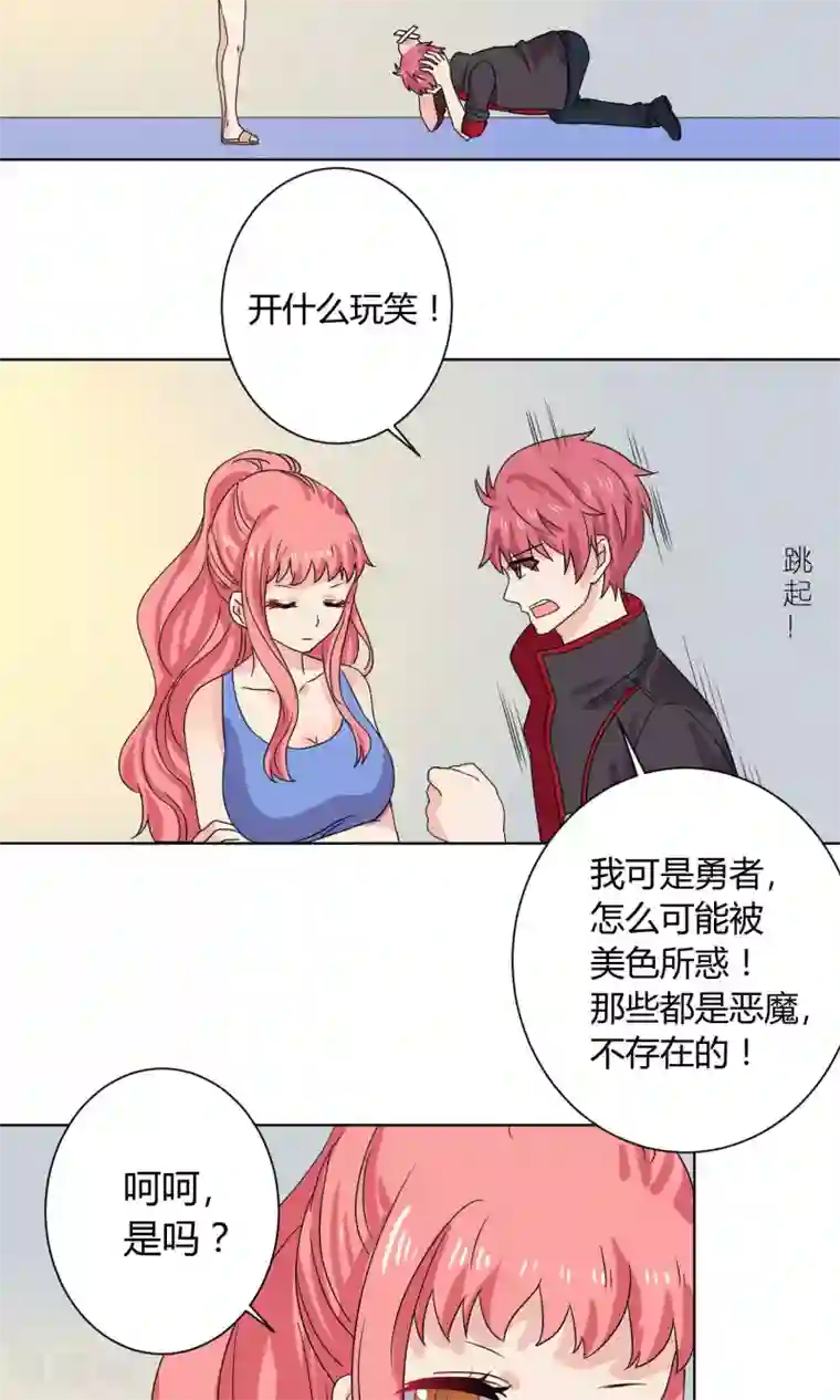 王道少年不可能谈恋爱第15话