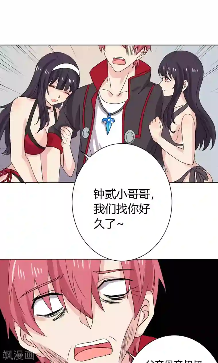 王道少年不可能谈恋爱第15话