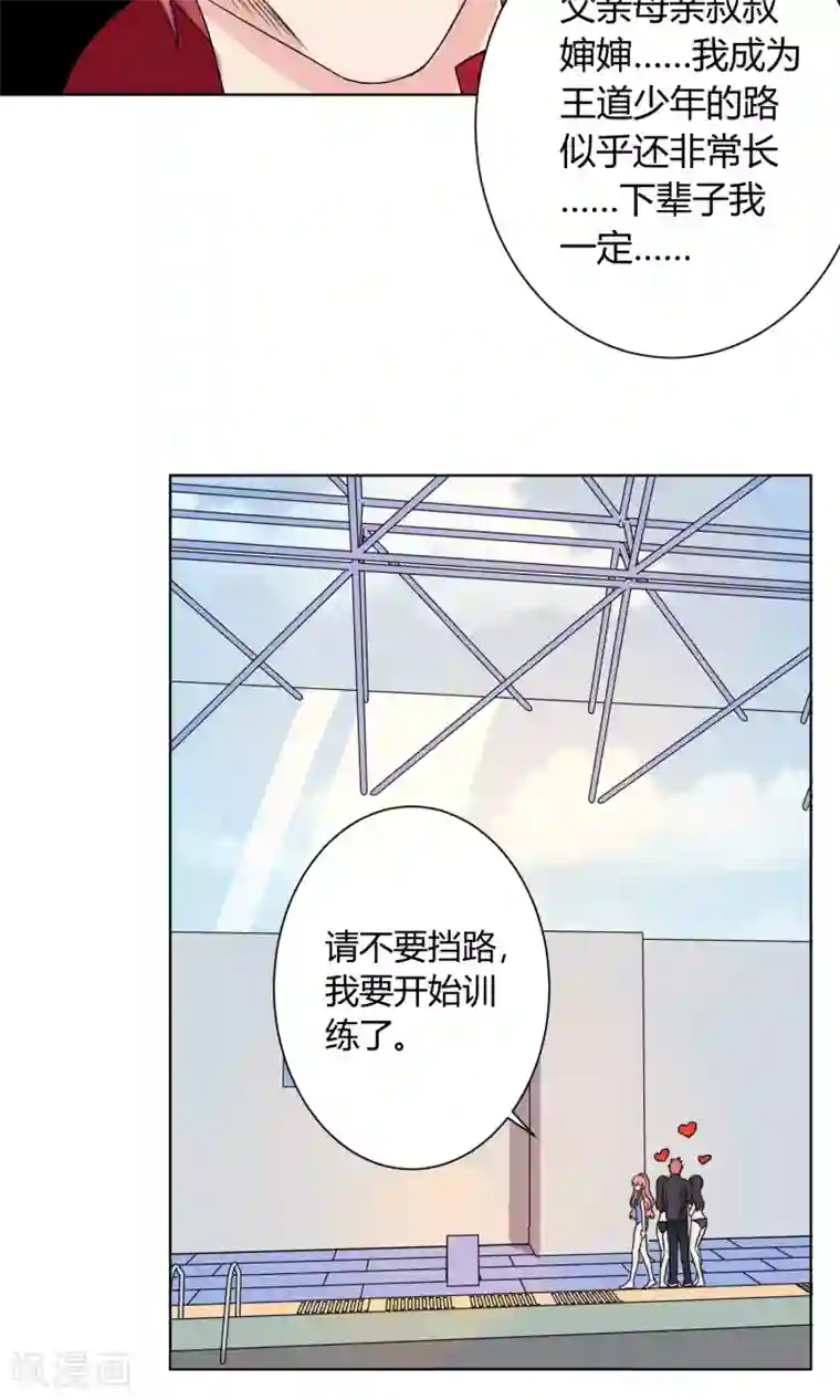 王道少年不可能谈恋爱第15话