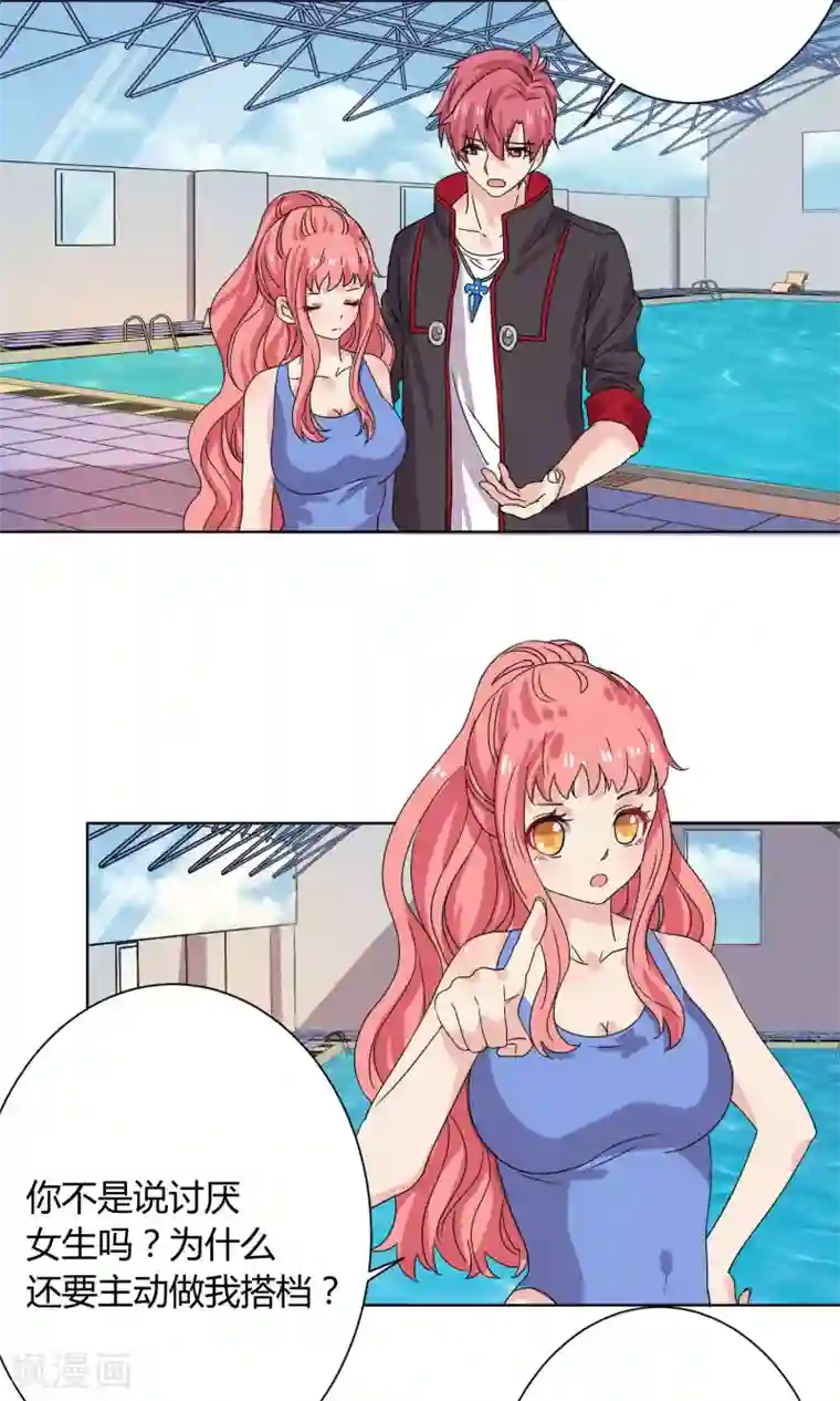 王道少年不可能谈恋爱第15话