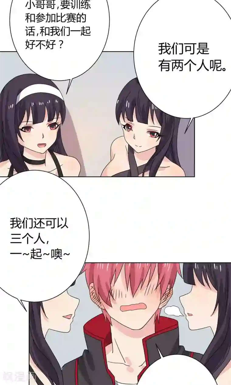 王道少年不可能谈恋爱第15话