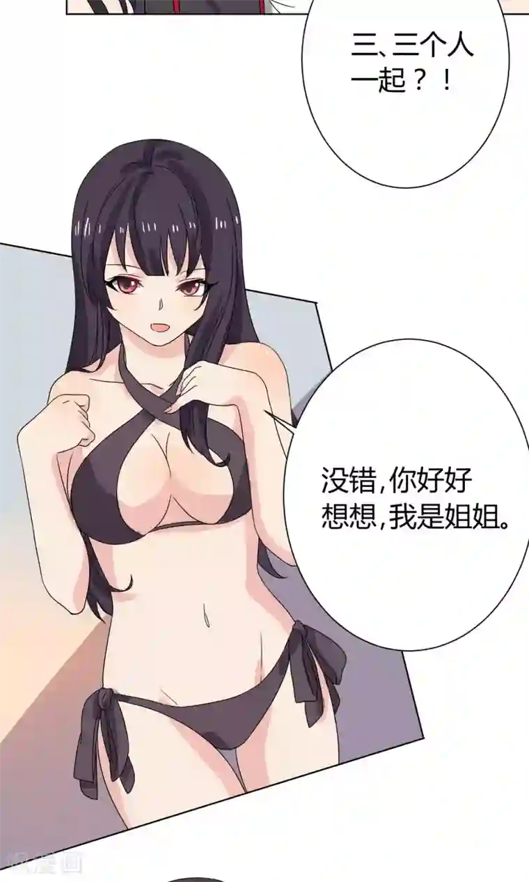 王道少年不可能谈恋爱第15话