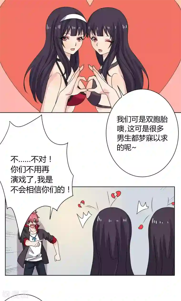 王道少年不可能谈恋爱第15话