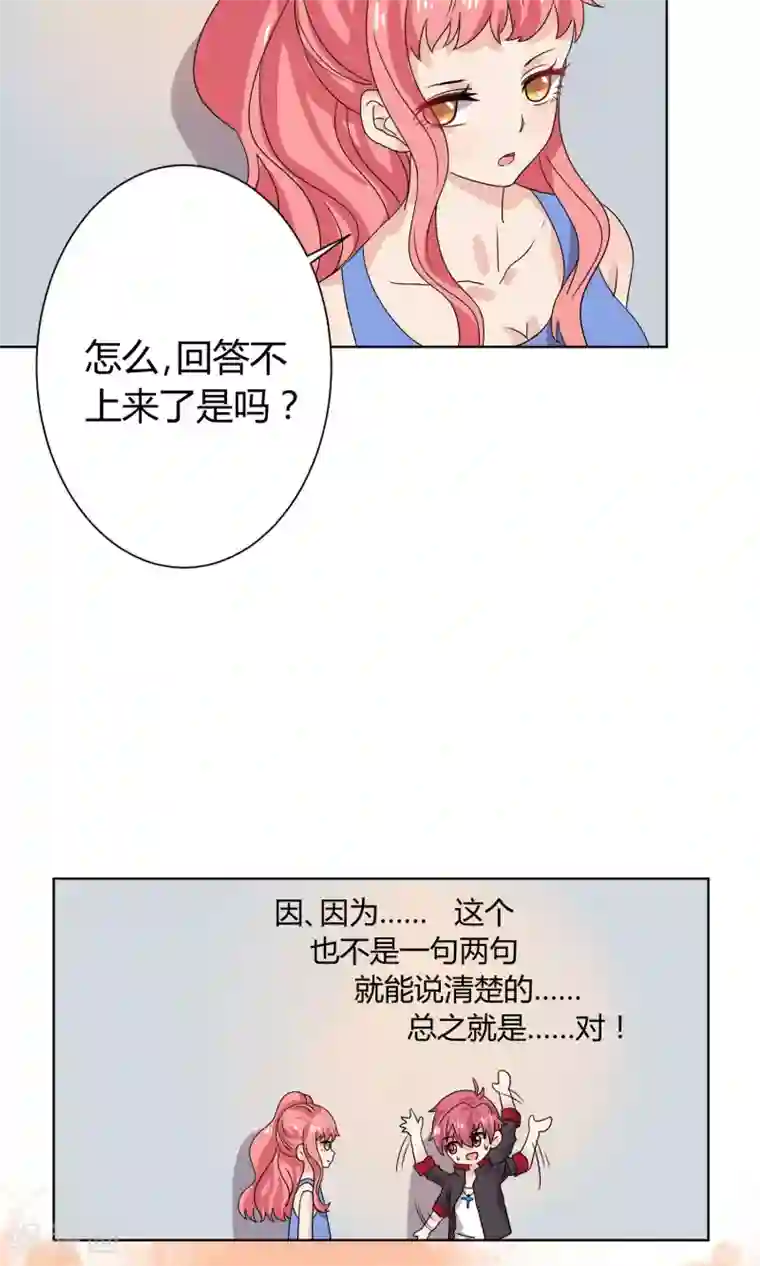 王道少年不可能谈恋爱第15话