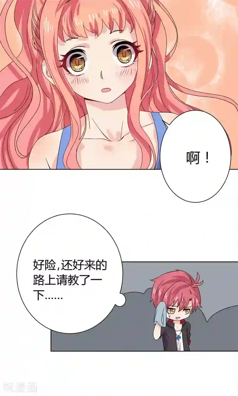 王道少年不可能谈恋爱第15话