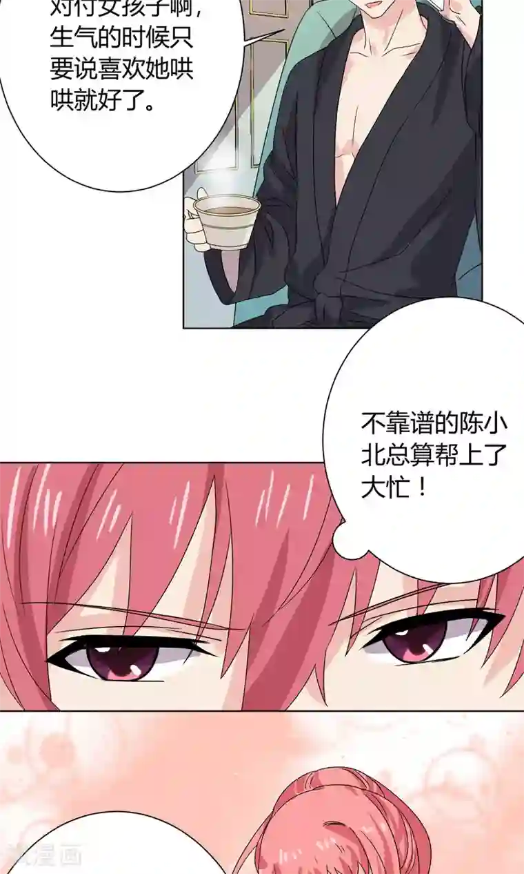 王道少年不可能谈恋爱第15话