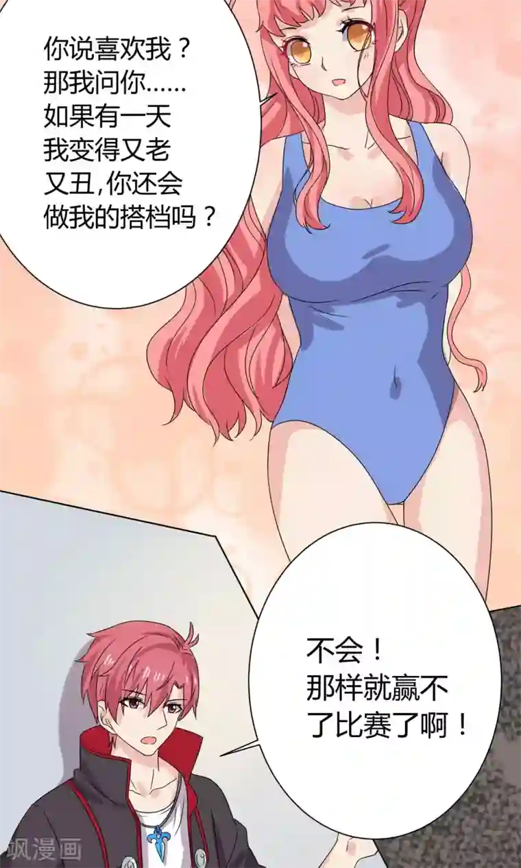 王道少年不可能谈恋爱第15话