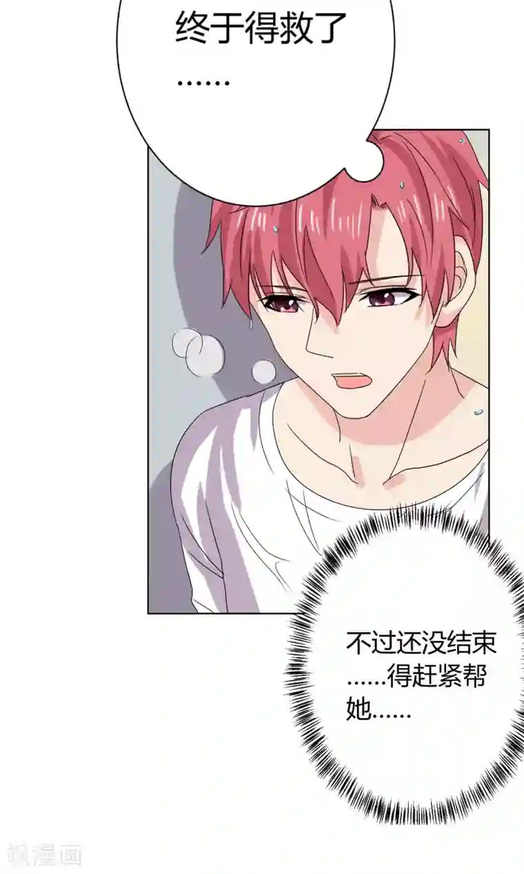 王道少年不可能谈恋爱第16话