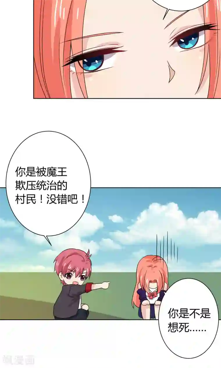 王道少年不可能谈恋爱第17话