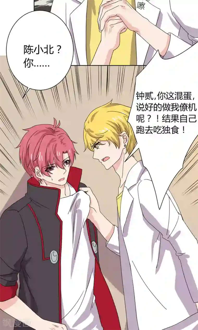 王道少年不可能谈恋爱第17话