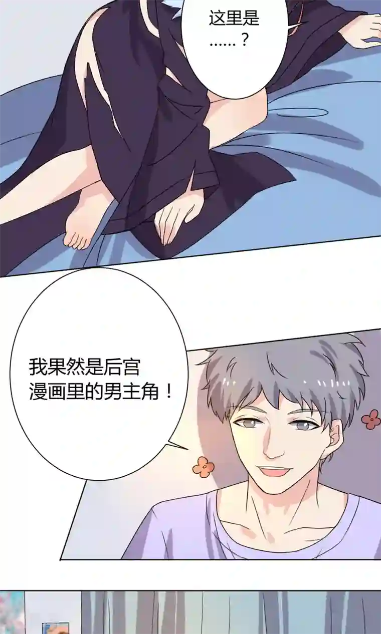 王道少年不可能谈恋爱第18话