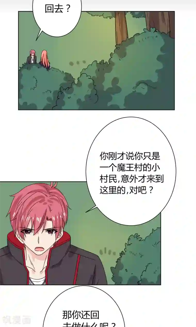 王道少年不可能谈恋爱第18话