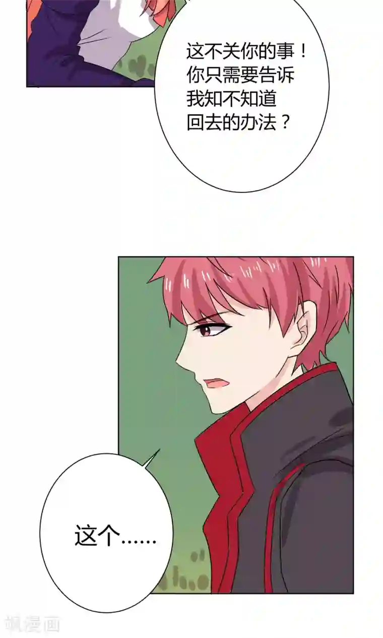 王道少年不可能谈恋爱第18话