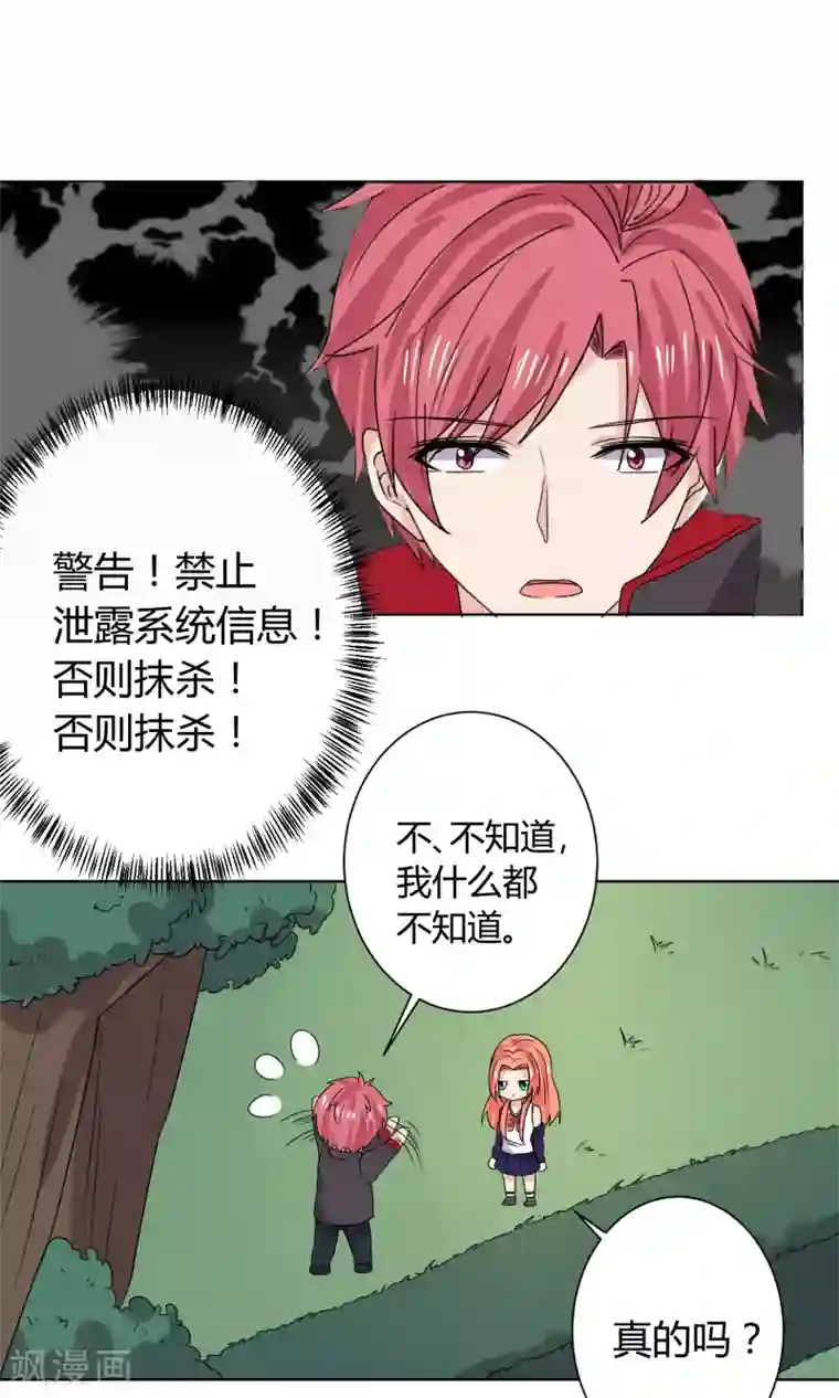 王道少年不可能谈恋爱第18话