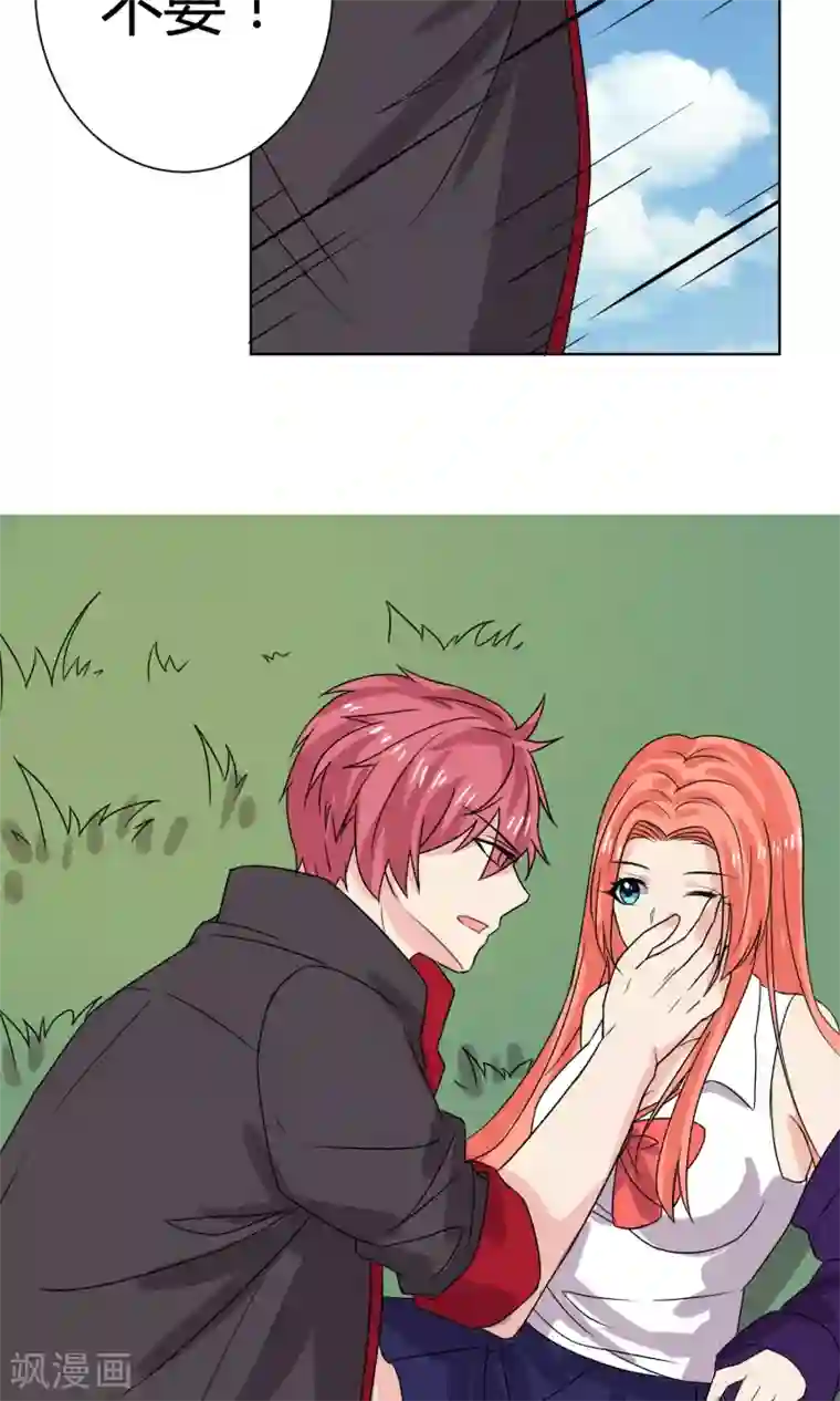 王道少年不可能谈恋爱第18话