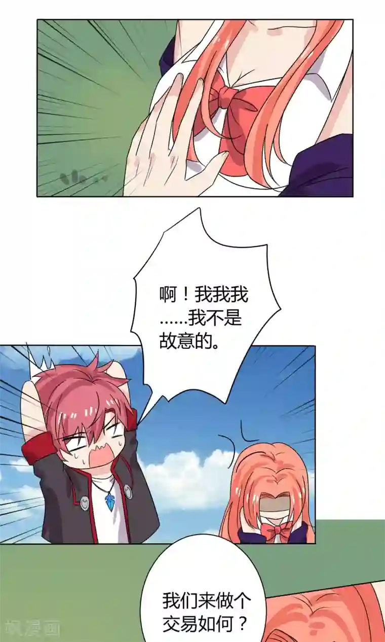 王道少年不可能谈恋爱第18话