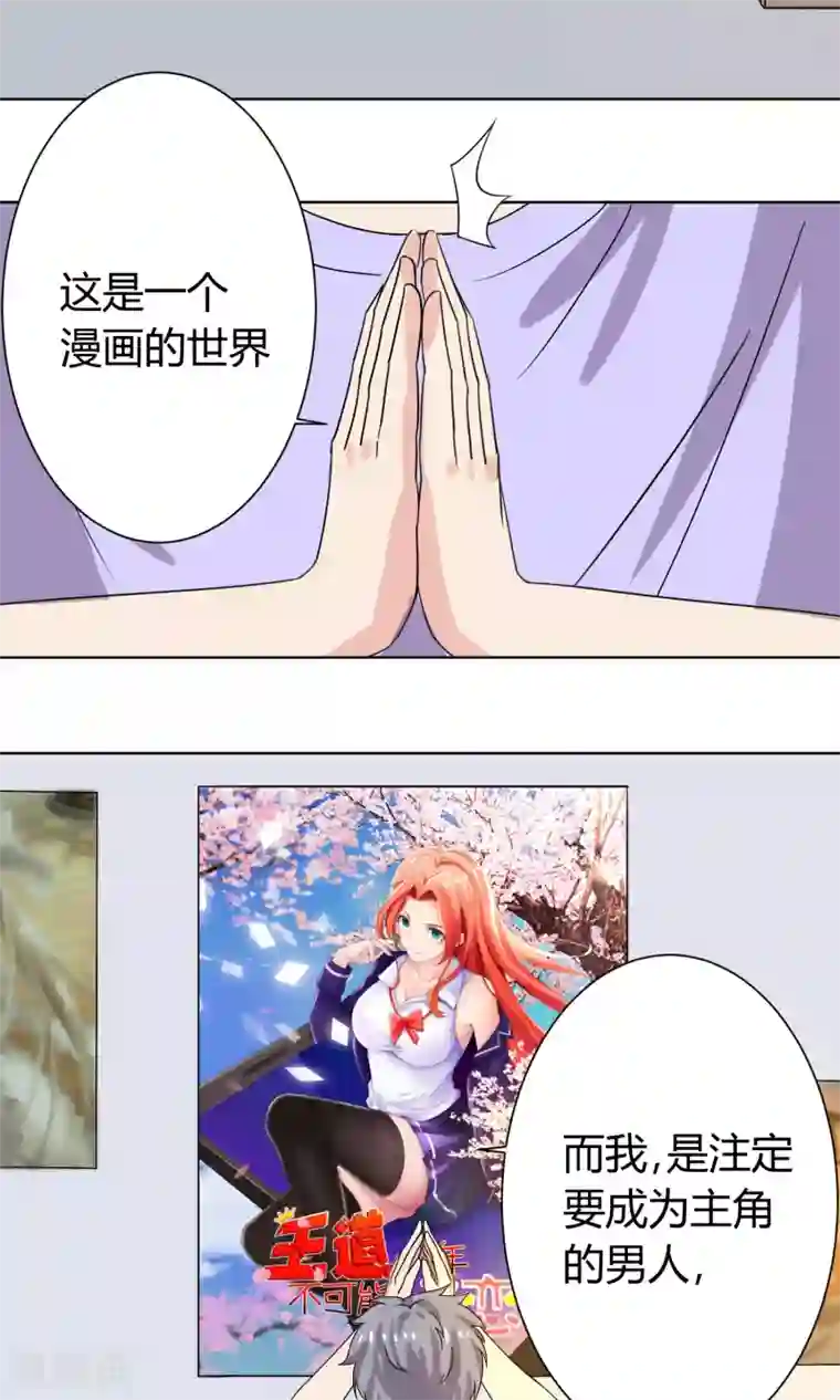 王道少年不可能谈恋爱第18话