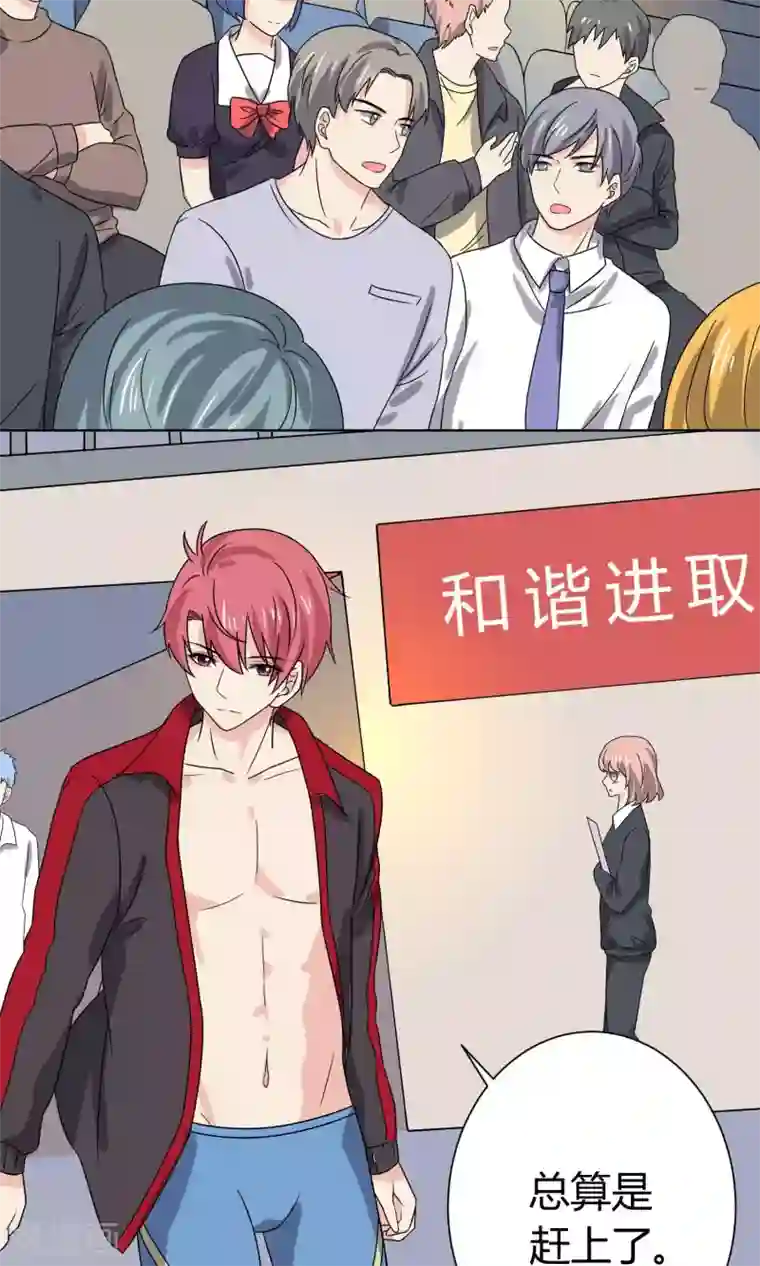 王道少年不可能谈恋爱第19话