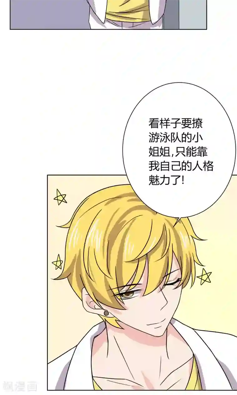 王道少年不可能谈恋爱第19话