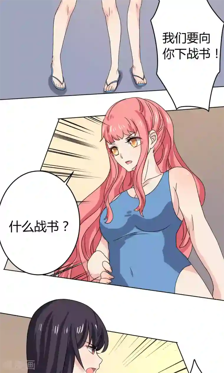 王道少年不可能谈恋爱第19话