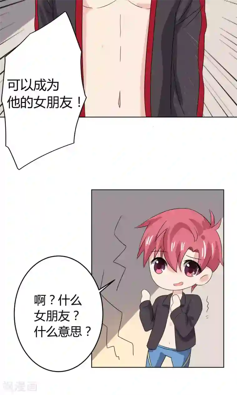 王道少年不可能谈恋爱第19话