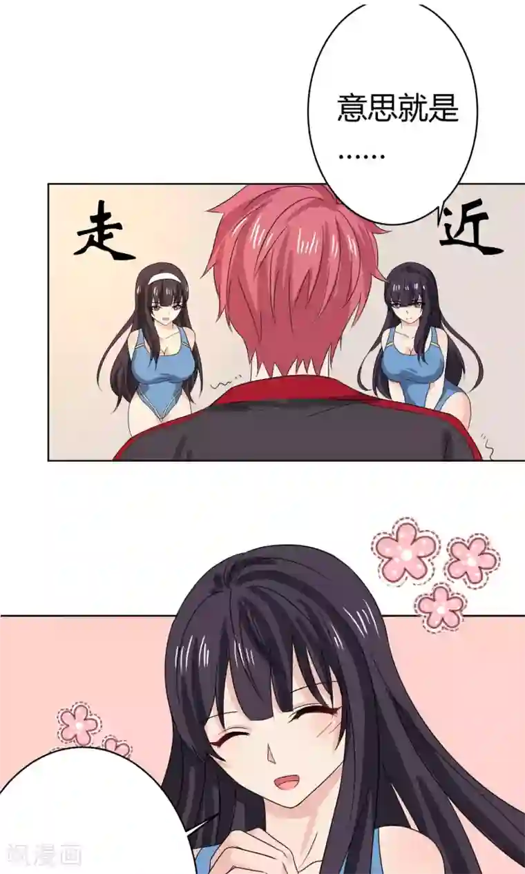 王道少年不可能谈恋爱第19话