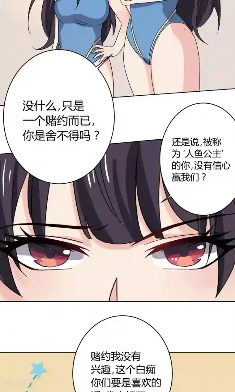 王道少年不可能谈恋爱第19话