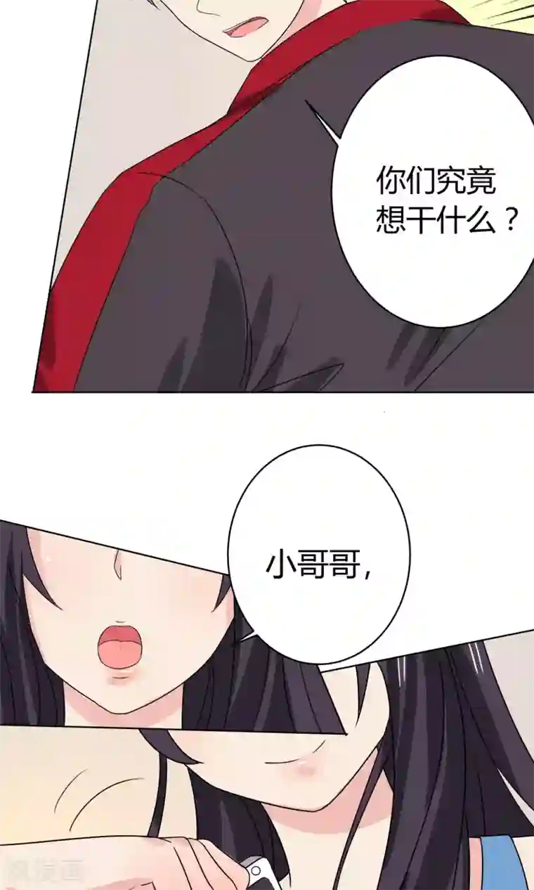 王道少年不可能谈恋爱第19话