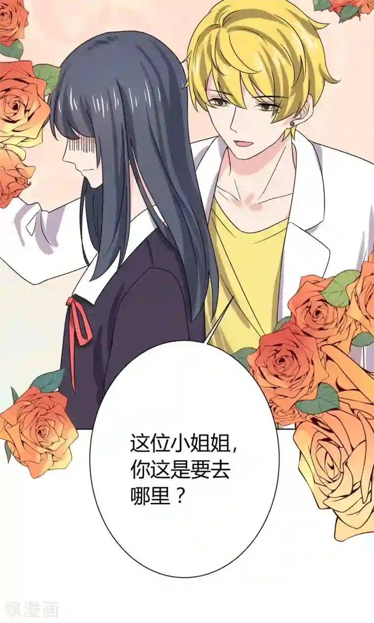 王道少年不可能谈恋爱第19话