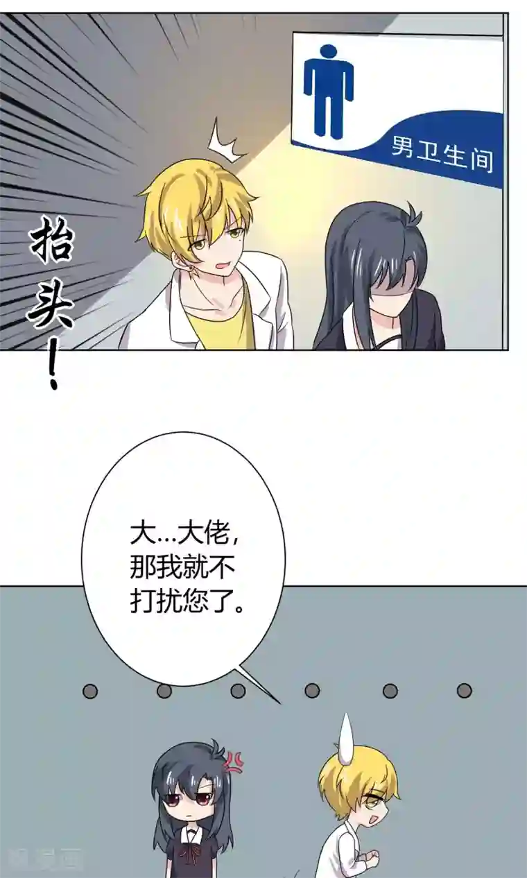 王道少年不可能谈恋爱第19话