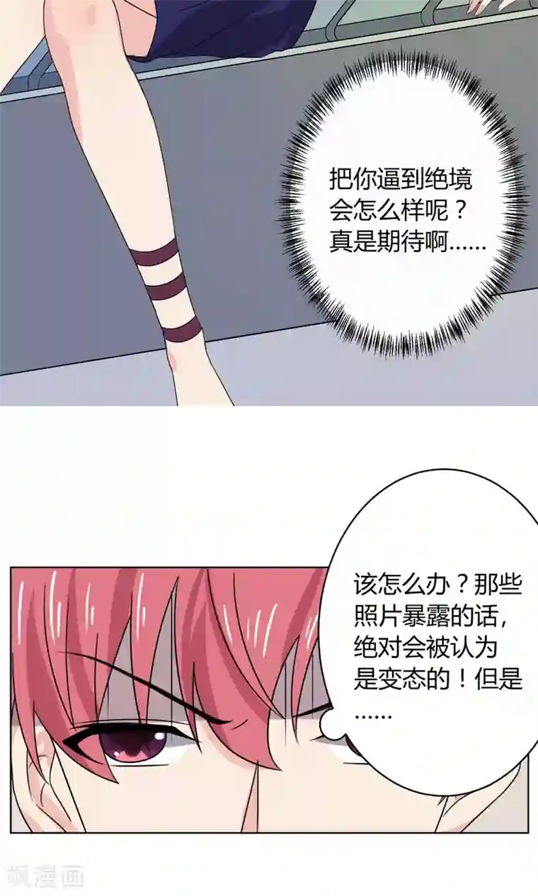 王道少年不可能谈恋爱第20话