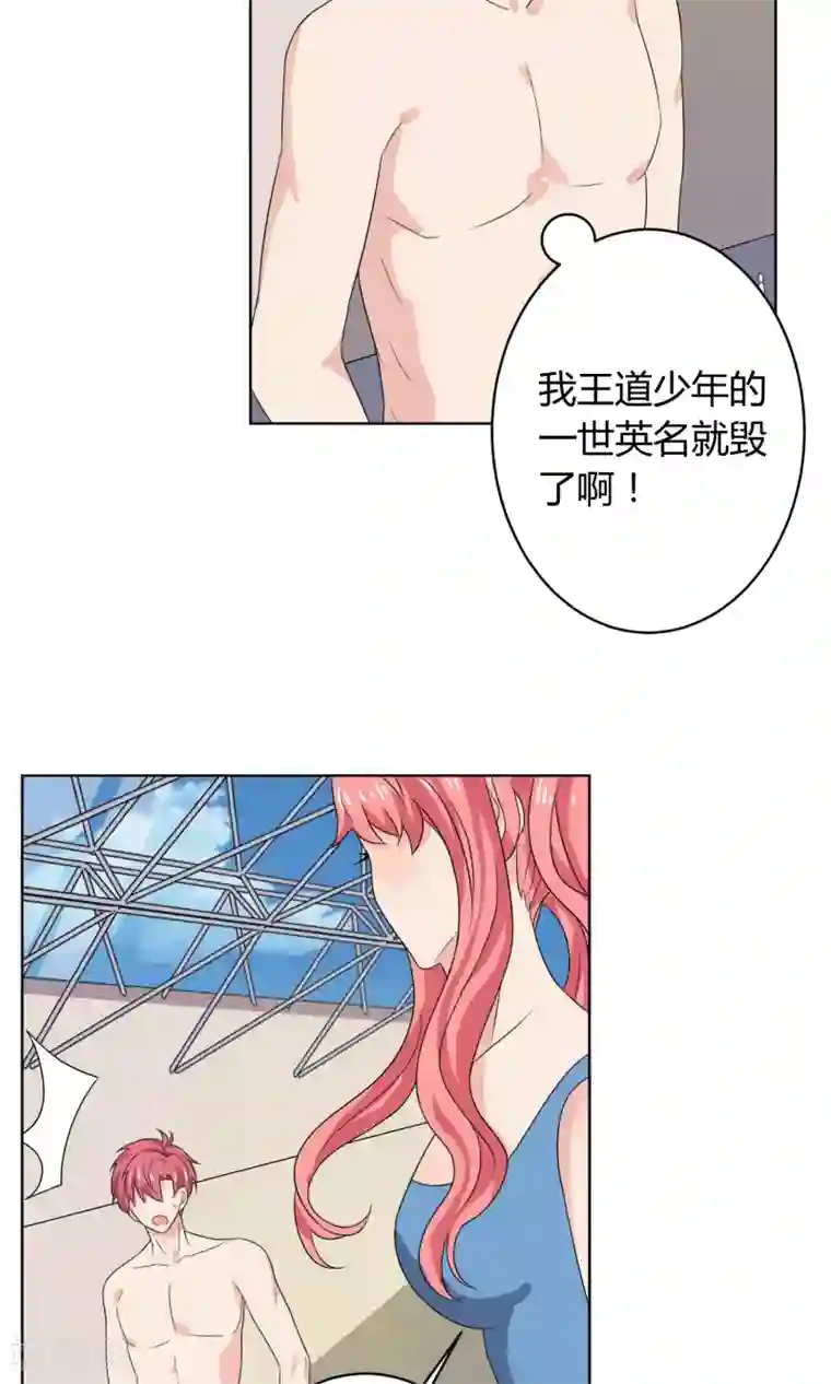 王道少年不可能谈恋爱第20话