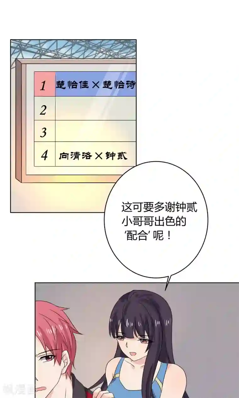 王道少年不可能谈恋爱第21话