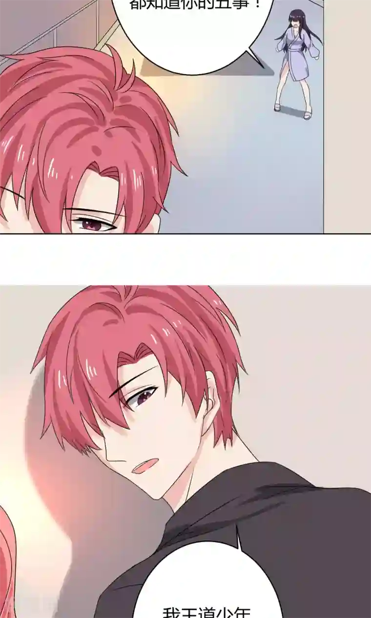 王道少年不可能谈恋爱第21话