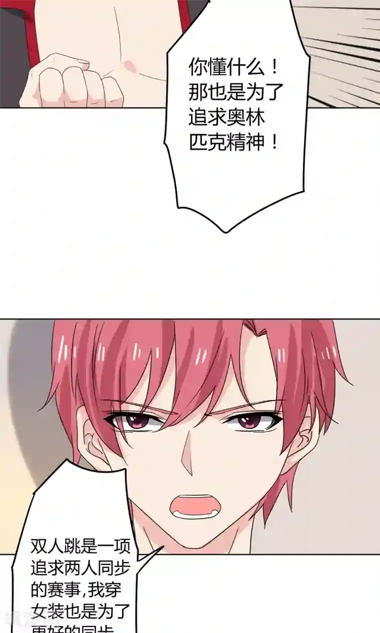 王道少年不可能谈恋爱第22话