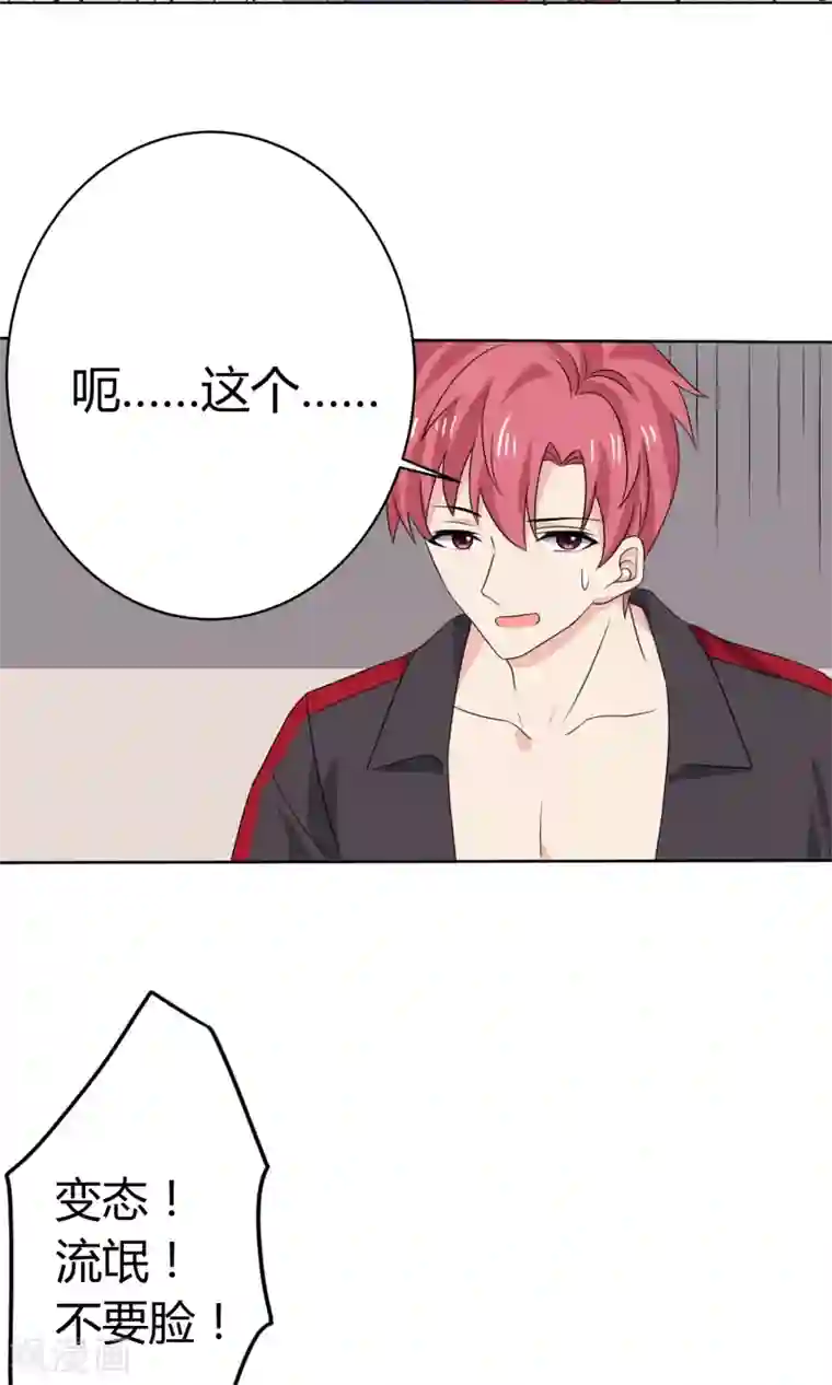 王道少年不可能谈恋爱第22话