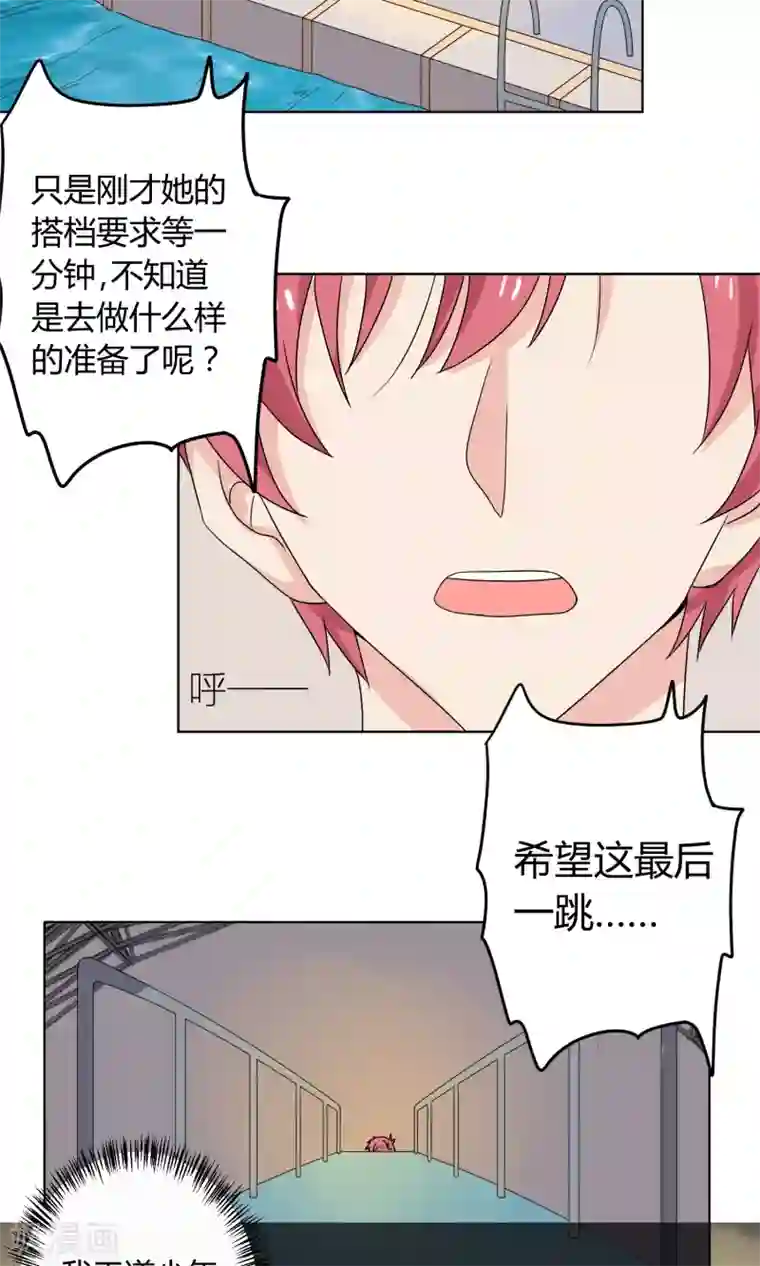 王道少年不可能谈恋爱第22话