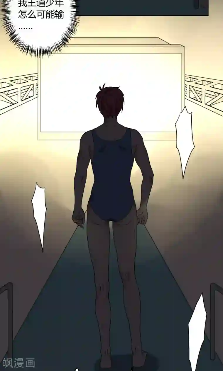 王道少年不可能谈恋爱第22话