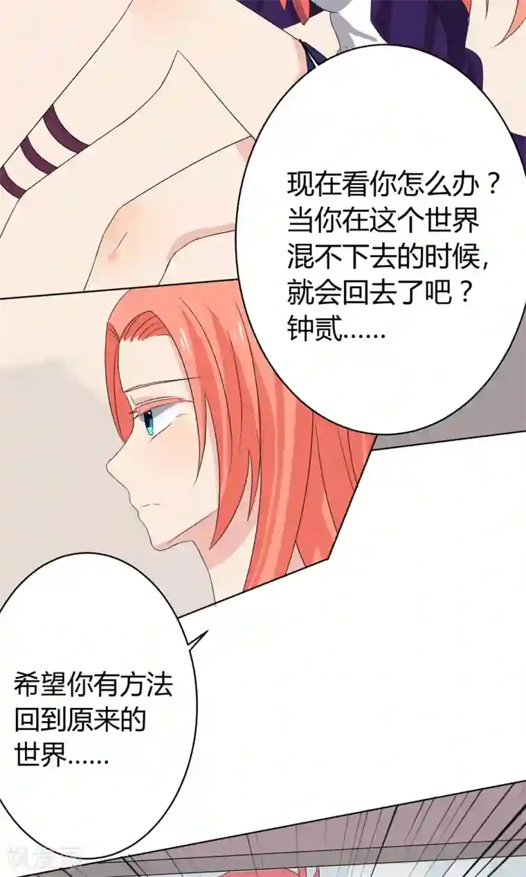 王道少年不可能谈恋爱第22话