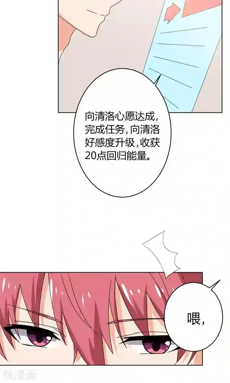 王道少年不可能谈恋爱第23话