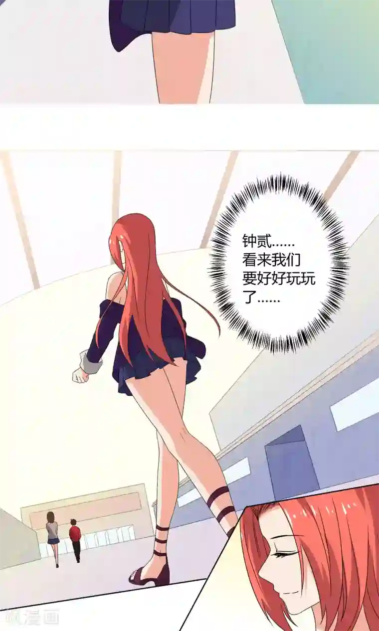 王道少年不可能谈恋爱第23话