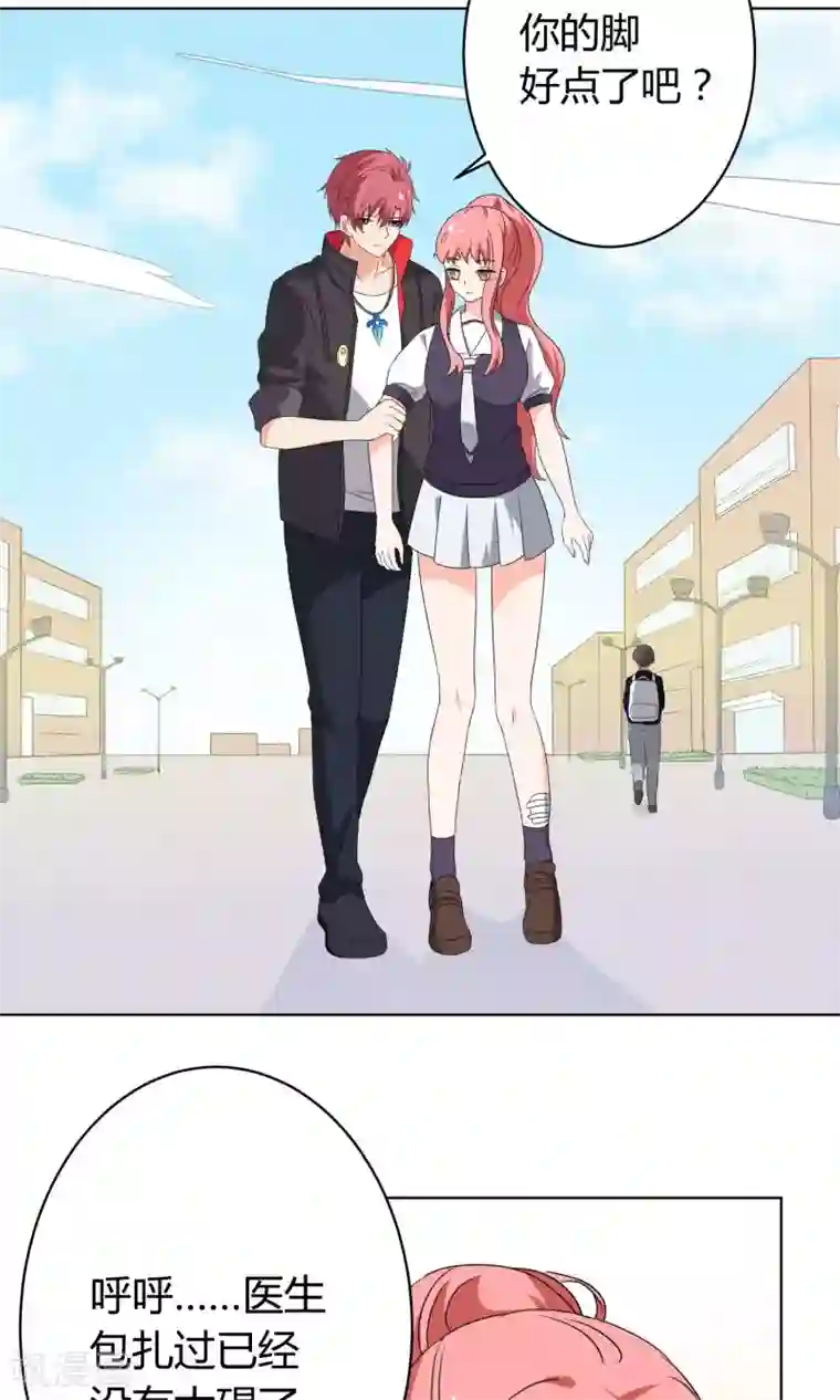 王道少年不可能谈恋爱第23话