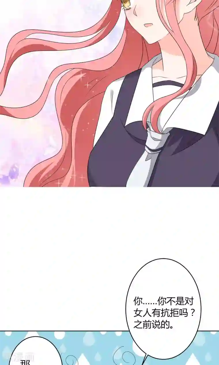 王道少年不可能谈恋爱第23话