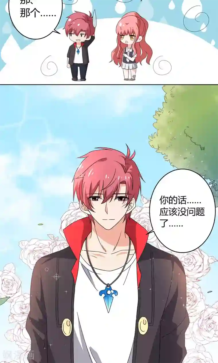 王道少年不可能谈恋爱第23话