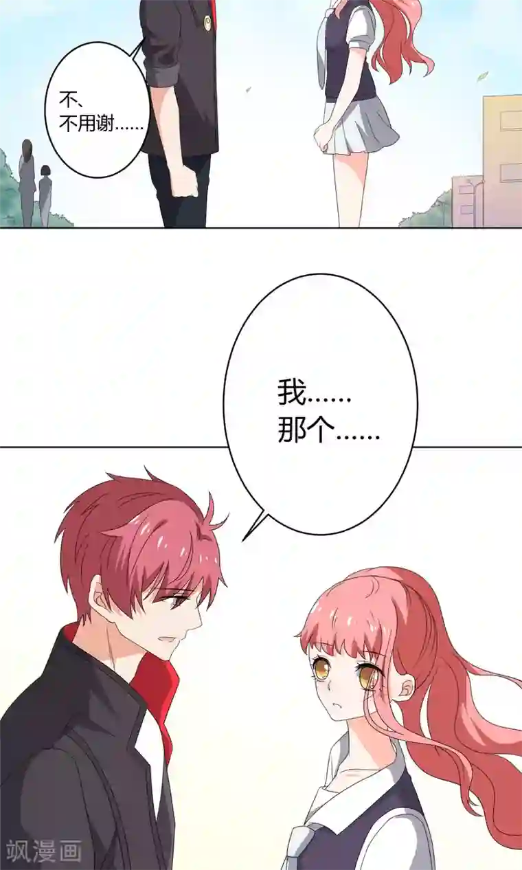 王道少年不可能谈恋爱第23话