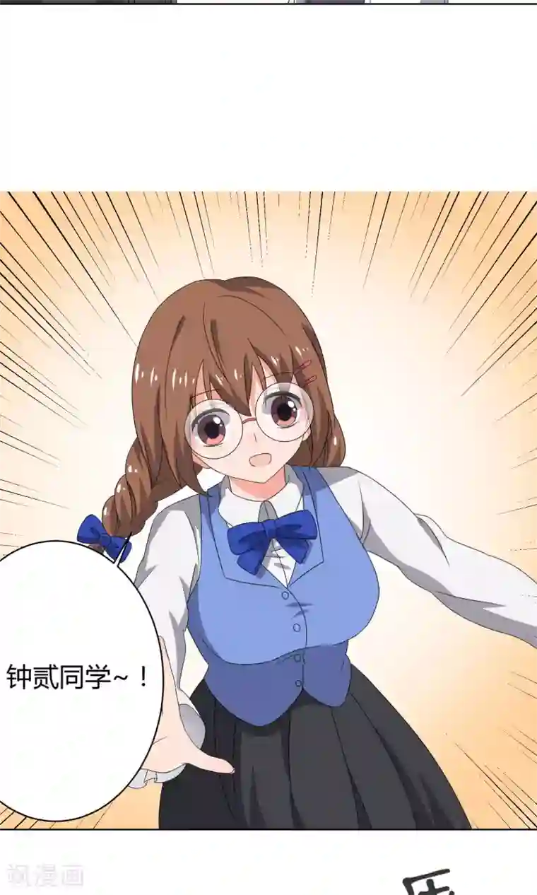 王道少年不可能谈恋爱第23话