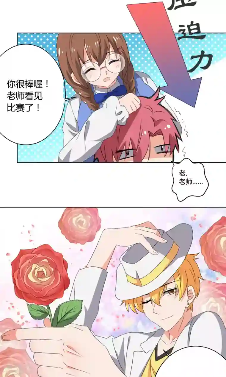 王道少年不可能谈恋爱第23话