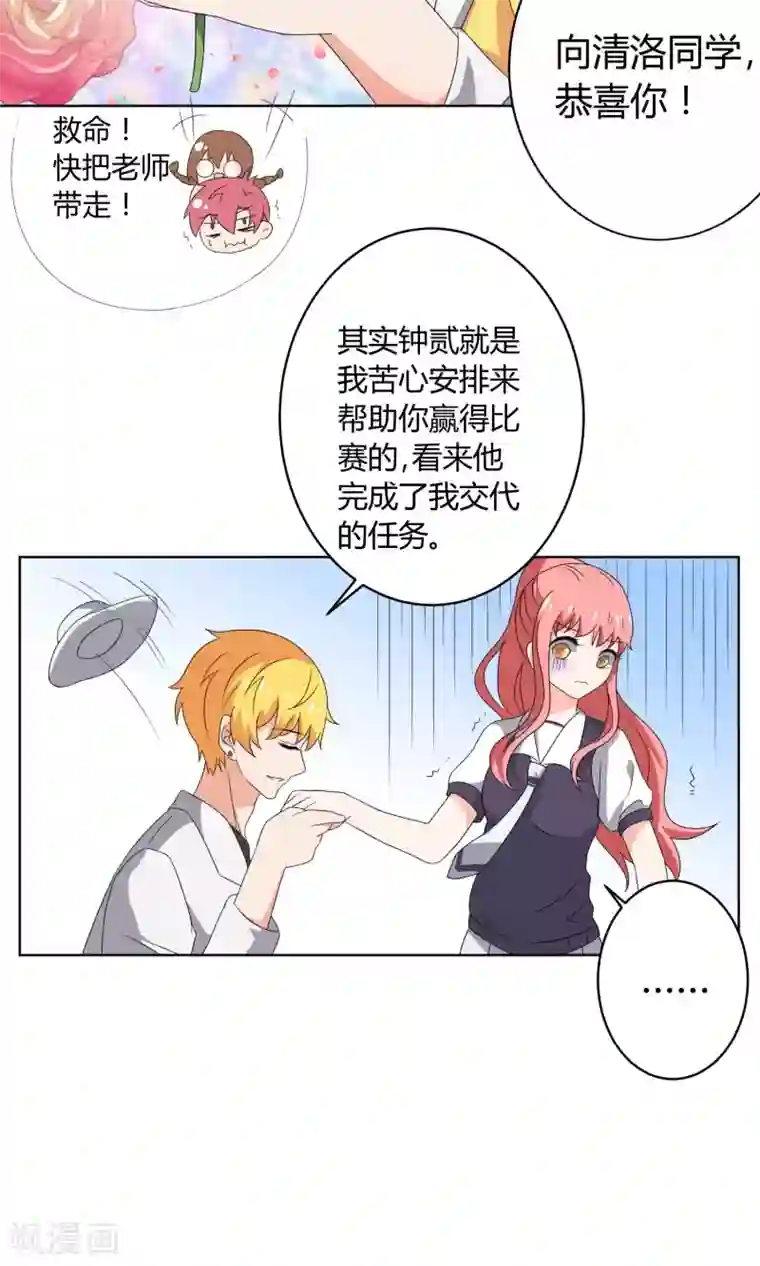 王道少年不可能谈恋爱第23话